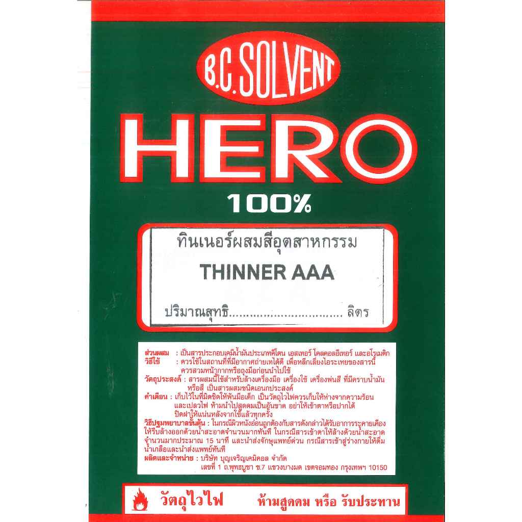 ทินเนอร์ ทินเนอร์ผสมสีอุตสาหกรรม 3A เขียว HERO 2กก.