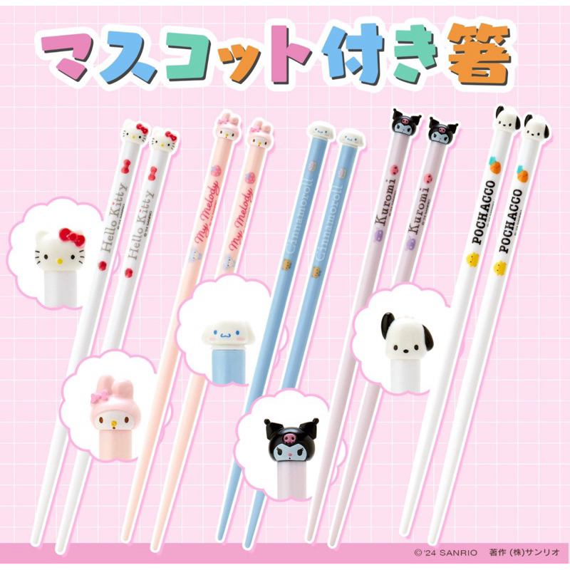 ตะเกียบ Chopsticks mx Sanrio kt mm cn ku pc Pochacco ความยาวรวมประมาณ 21 ซม. (มีมาสคอต) เรซิน ABS, เรซินอะคริลิค