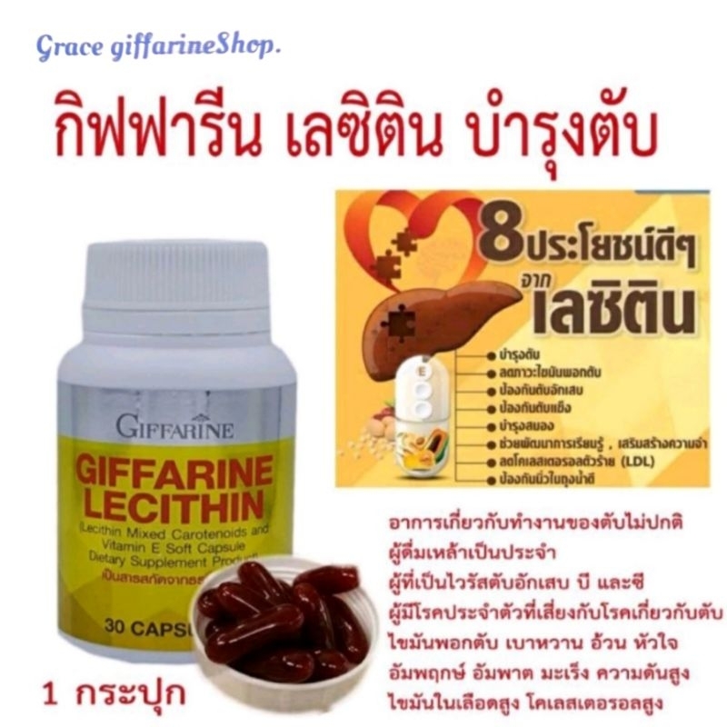 อาหารเสริม เลซิติน ผสมแคโรทีนอยด์ วิตามินอี บำรุงสมอง บำรุงตับ และบำรุงผิว กิฟฟารีน