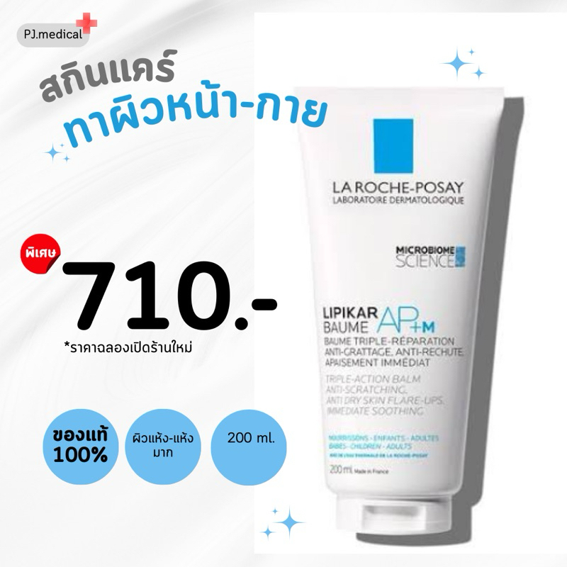 La Roche-Posay Lipikar Baume AP+M