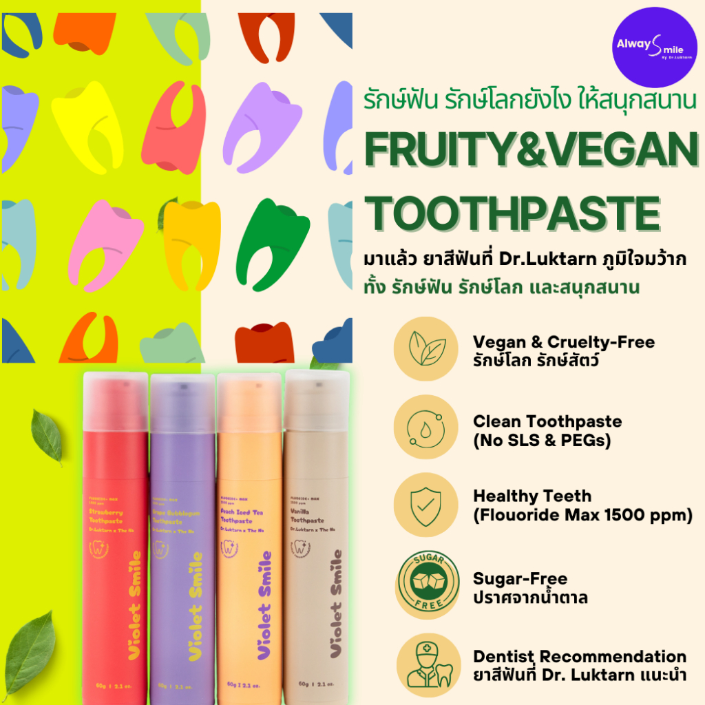 ยาสีฟันวีแกน VioletSmile Dr.Luktarn Fruity&Vegan Toothpaste 1500ppm Fluoride Max ปราศจากน้ำตาล