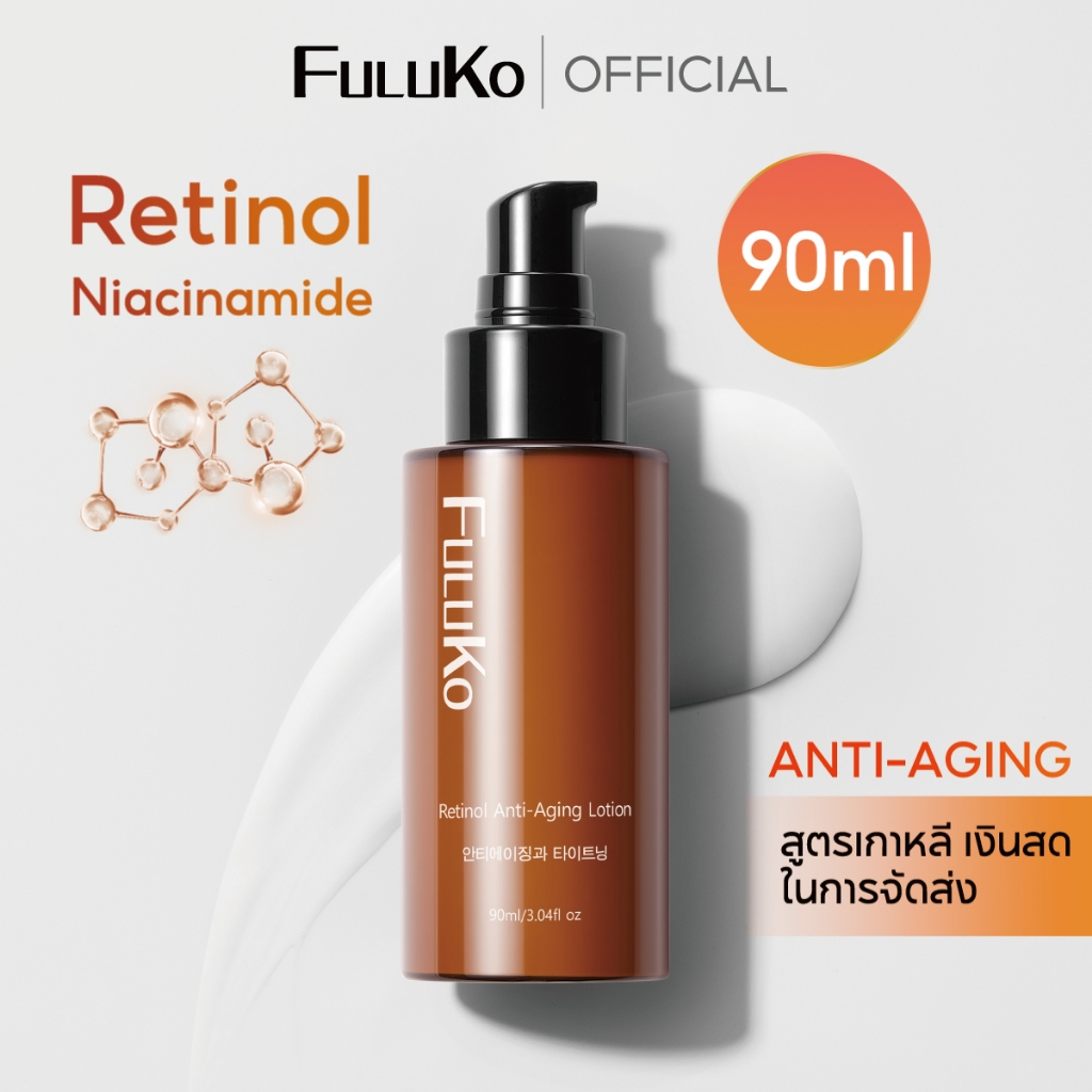 FULUKO 0.4% Retinol Anti-aging essence lotion 90ml ครีมลดริ้วรอย มอยเจอร์ไรเซอร์ Niacinamide Moisturizer