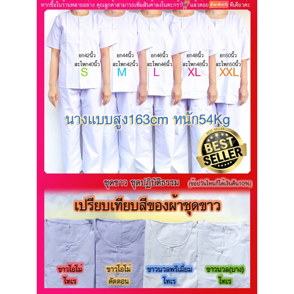 ชุดขาว ชุดปฏิบัติธรรม เสื้อ+กางเกงเอวยางยืด ขาวโอโม่ ขาวนวลพรีเมี่ยม (มีบริการปลายทางค่ะ) ชาย หญิงใส่ได้จร้า