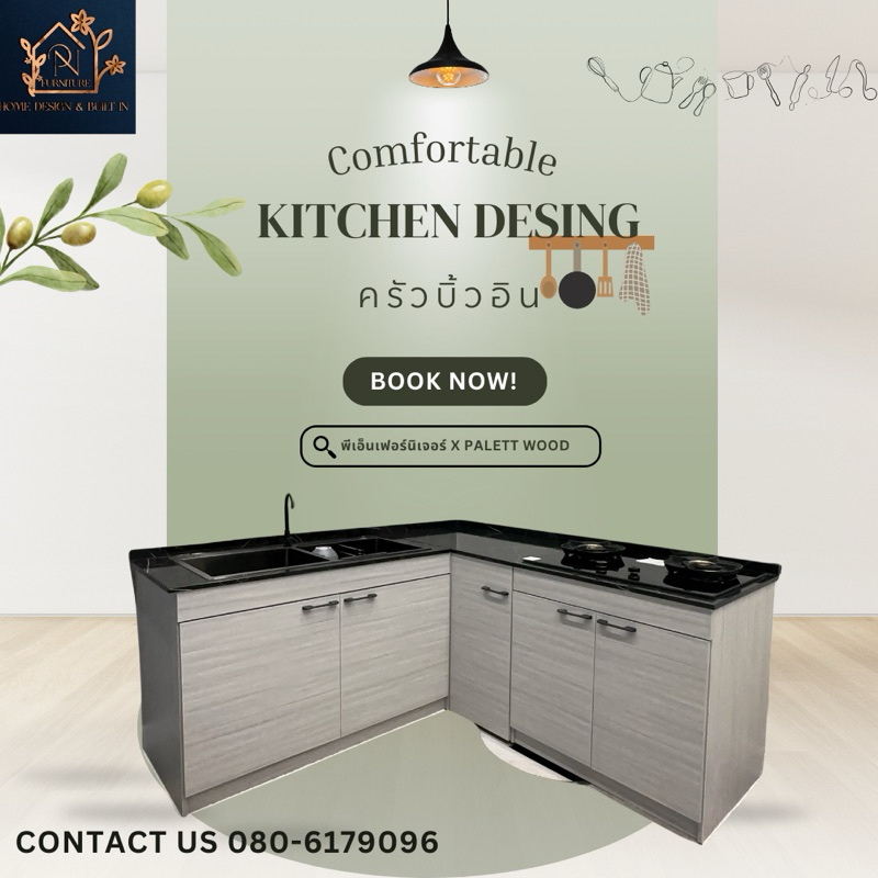 พีเอ็นเฟอร์นิเจอร์โคราช /Gray Wooden Kitchen built-in🥂 ชุดครัวบิ้วอินลายไม้ ทรง L W60*L287/182H80cm.