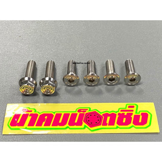 น็อตยึดขาปั๊มหน้า/น็อตจานหน้า Honda Giorno125(จีออโน่) น็อตข…