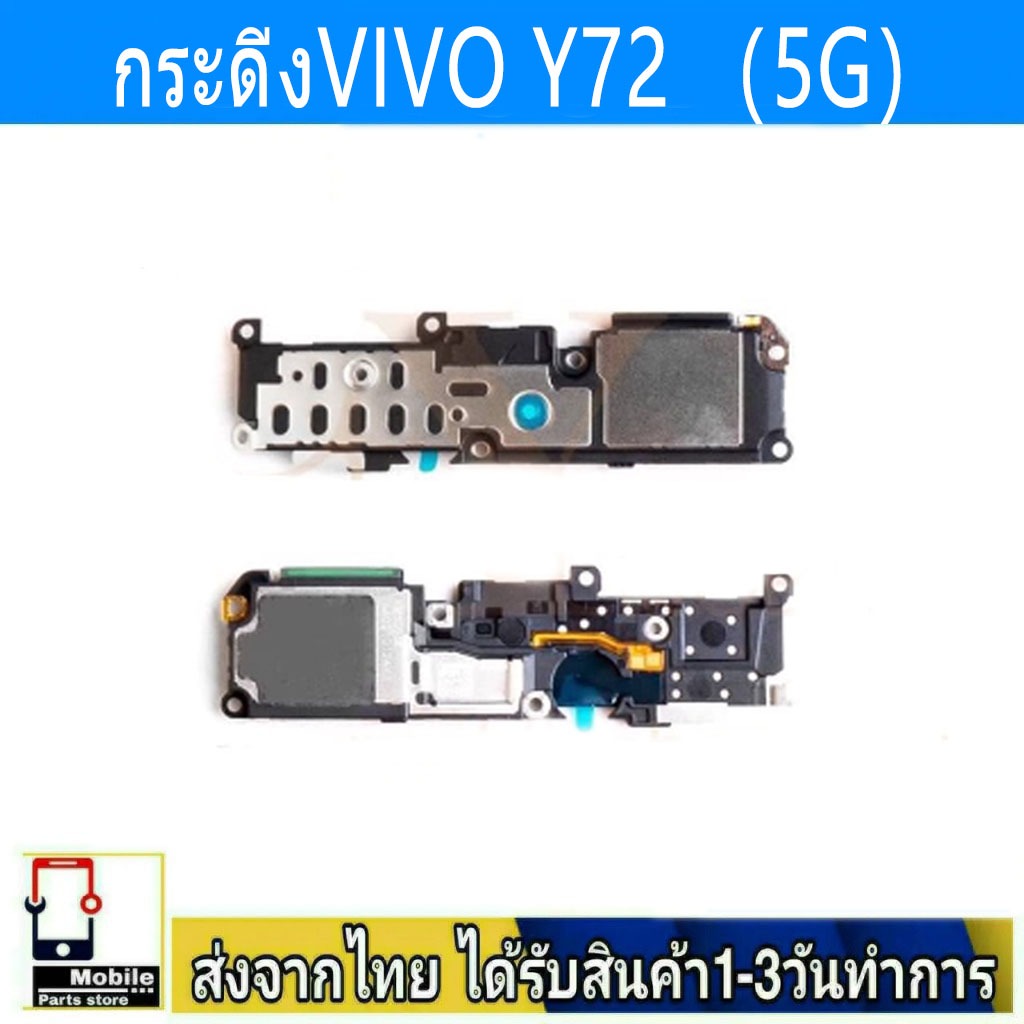 ชุดกระดิ่งVIVO Y72 （5G） ชุดลำโพงฟังเพลง VIVO Y72(5G)