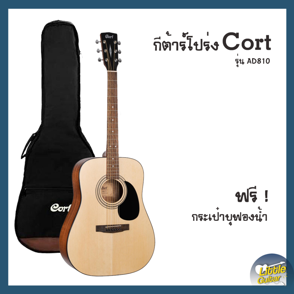 กีต้าร์โปร่ง Cort AD-810 มาพร้อมกระเป๋า