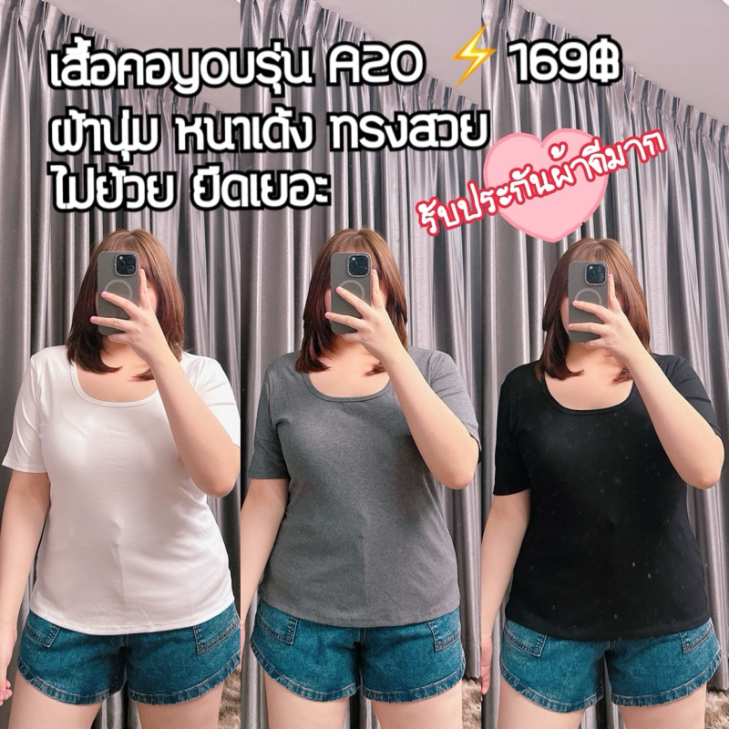 เสื้อคอยูผ้าเด้งแขนสััน รุ่นA20