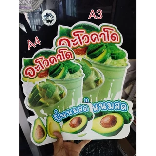 ป้ายอะโวคาโดปั่น ป้ายตกแต่งร้านราคาถูก