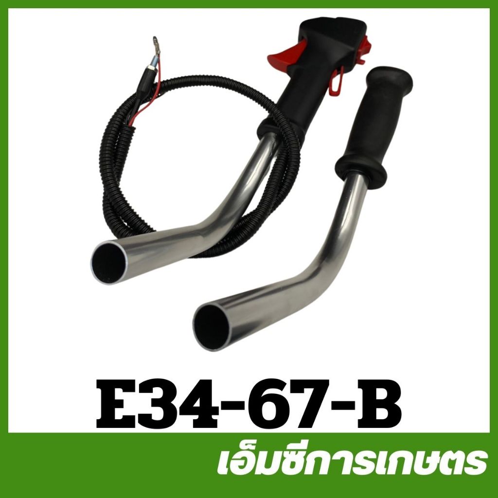 E34-67 มือเร่ง แฮน gx35 CG260 T200 328 ชุดเล็ก ชุดใหญ่ เครื่องตัดหญ้า