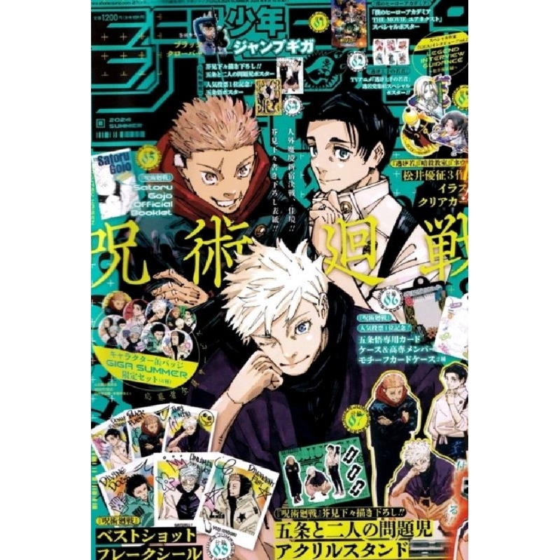 นิตยสาร jump giga summer 2024 / **ส่งฟรี**พร้อมส่ง / มือหนึ่งในซีล / มีวีดีโอหน้าร้านค่ะ