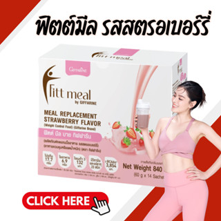 ฟิตต์มีล รสสตรอเบอร์รี่ (1 กล่อง 14 ซอง) โปรตีน ฟิตมิล กิฟฟา…
