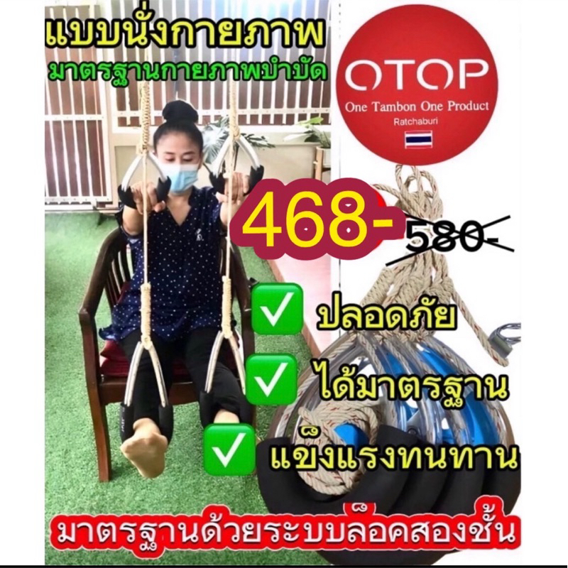 #เชือกกายภาพ แบบนั่ง Strong 88 [รุ่น Diamond] มาตรฐานด้วยระบบล็อคสองชั้น ฟื้นฟูกล้ามเนื้ออ่อนแรง