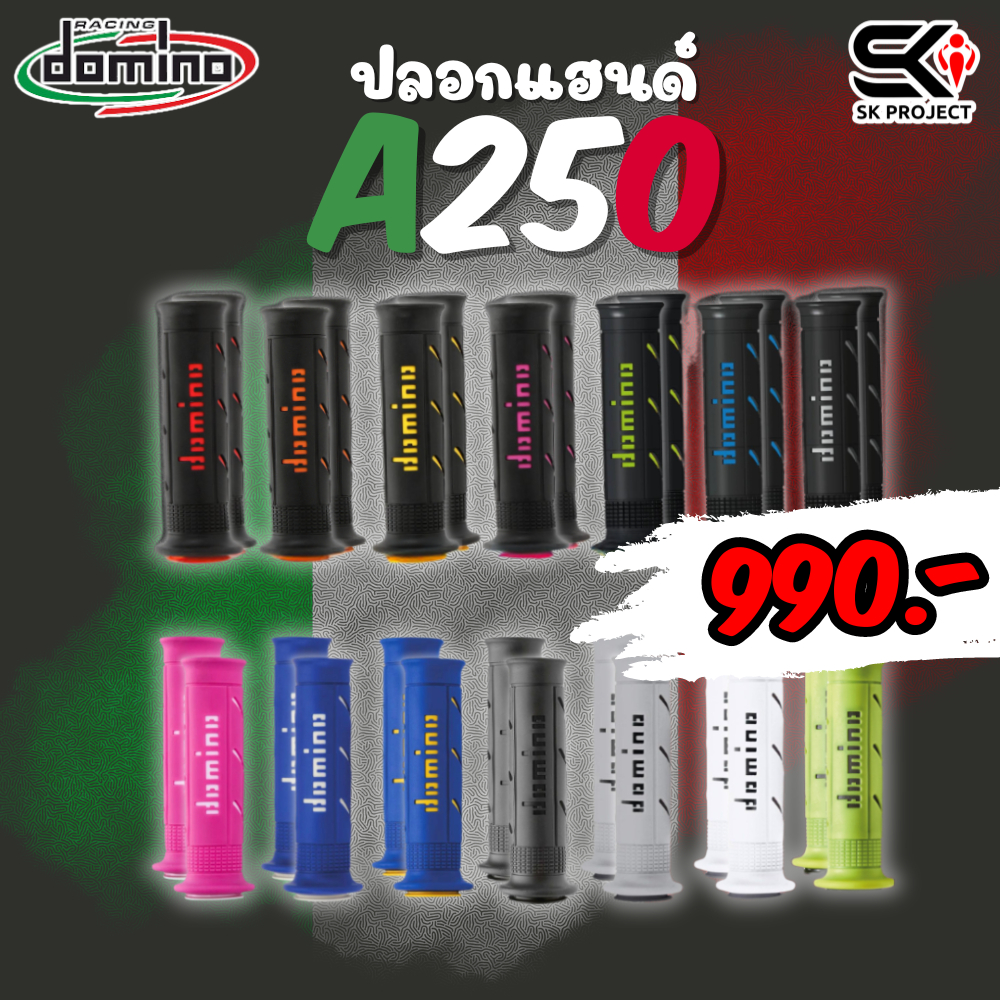 ปลอกแฮนด์ Domino A250 ของแท้ SK Project