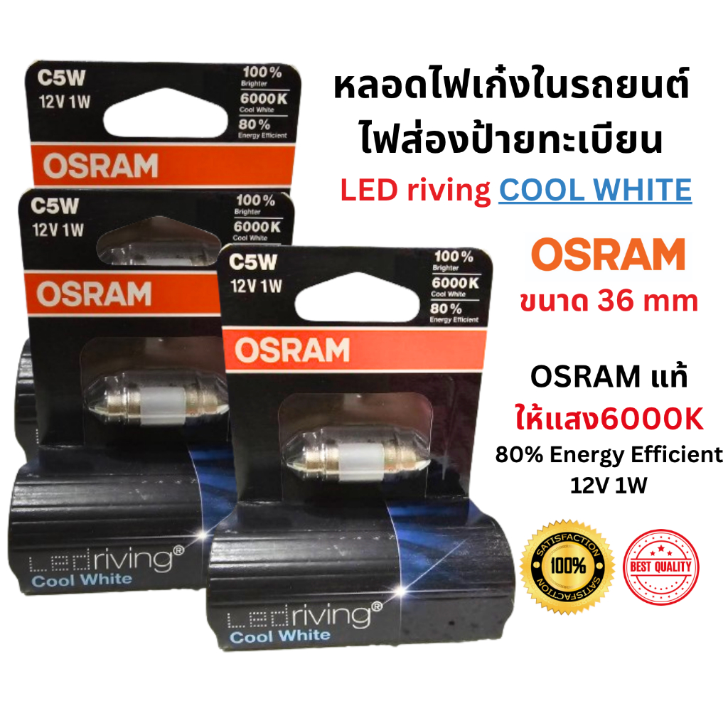Osram หลอดไฟ LED แคปซูล Festoon 36mm แสงขาว 6000K ไฟห้องโดยสาร ไฟเก๋ง ไฟเพดาน ไฟแผนที่ ไฟสัมภาระ แสง