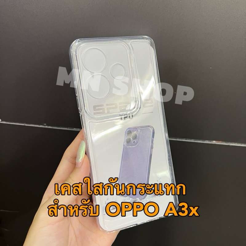 พร้อมส่งจากไทย เคส OPPO A3x A3 เคสใสกันกระแทก ตรงรุ่น แบบนิ่มบิดงอได้ สินค้าพร้อมส่งจากไทย ไม่ต้องรอของ