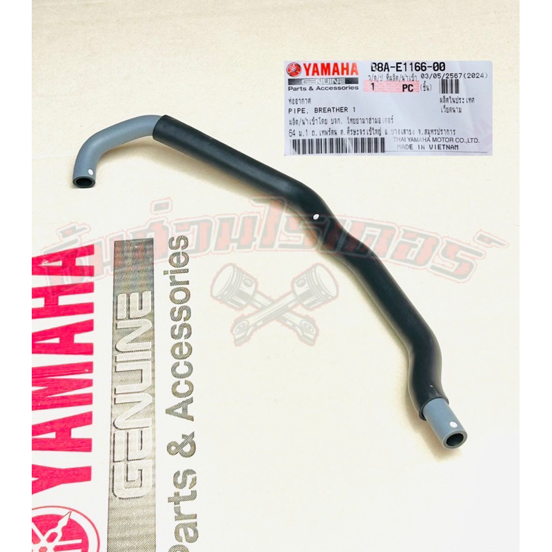 ท่อยางหม้อกรองอากาศ แท้ศูนย์ YAMAHA ใส่รถรุ่น แกรนด์ ฟีลาโน่ ไฮบริด ปี2018-2026