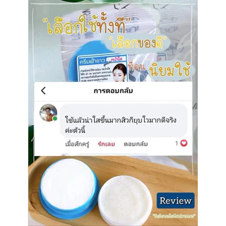 ครีมหน้าใส (สูตรกลางคืน) สูตรเชียงราย แท้100%