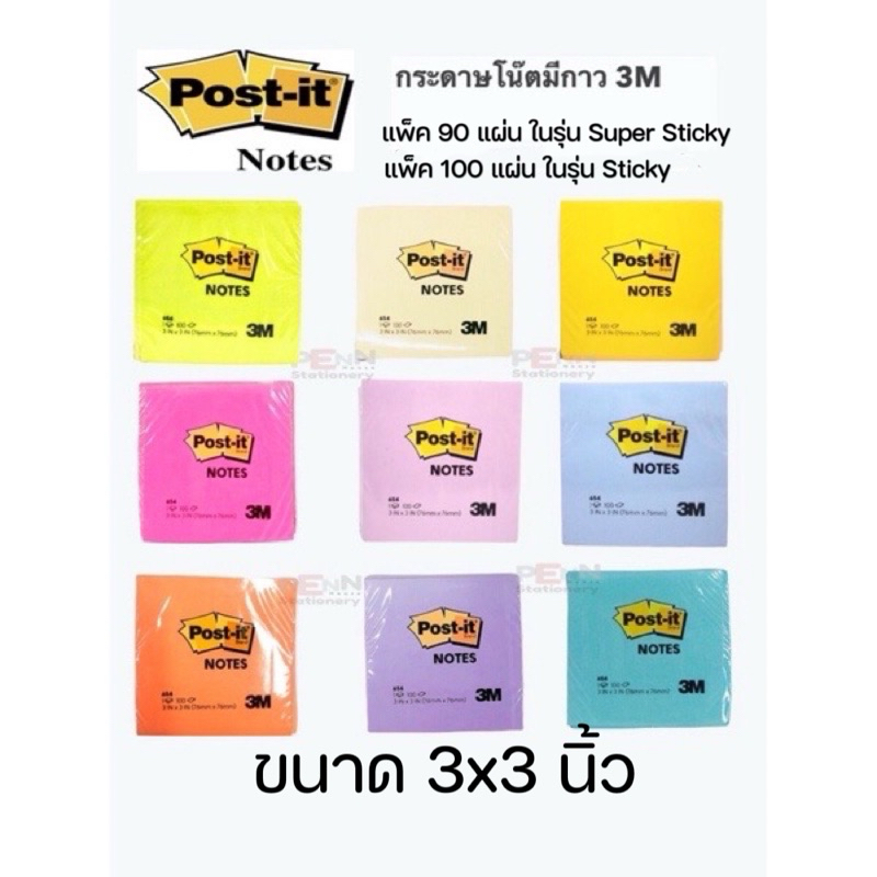 3M Post it กระดาษโน๊ตมีกาว รุ่น 654 3M 3x3 นิ้วมี9สี รุ่น Neon 4 สี,Pastel 4 สี(100แผ่น)/แพ็ค