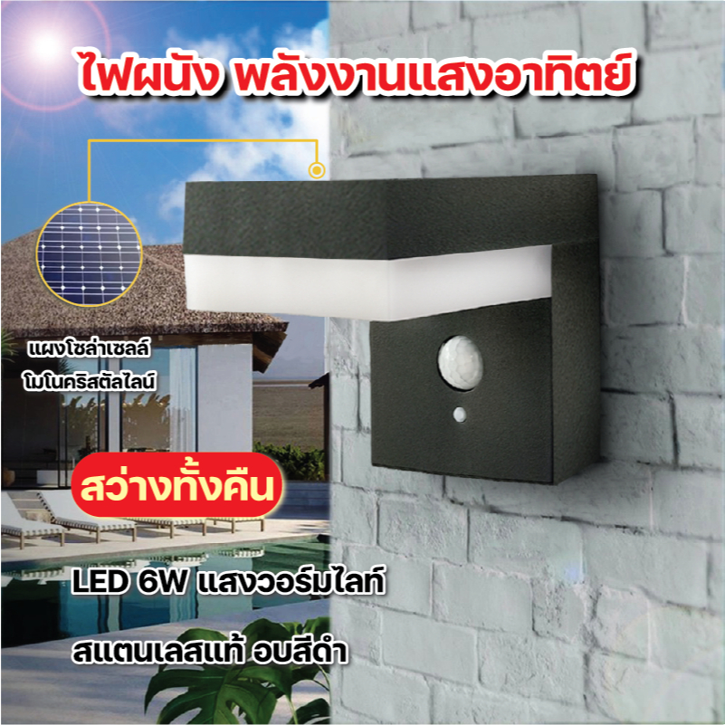 ไฟโซล่าเซลล์ติดผนัง โคมไฟโซล่า เปิด-ปิด อัตโนมัติ แสงวอร์มไลท์ สแตนเลสแท้ ระบบเซ็นเซอร์