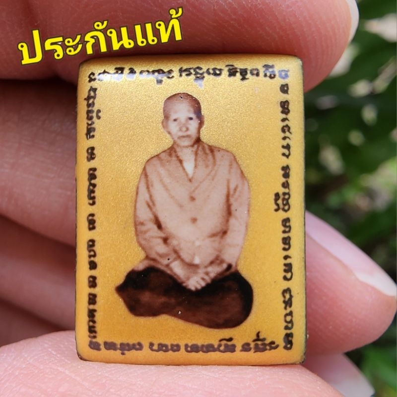 ล็อกเก็ตคุณแม่บุญเรือน ครบรอบ 60 ปี วันวายชนม์  วัดอาวุธฯ กทม. ปี2567 หลวงปู่ศิลา และ หลวงปู่เวินปลุ