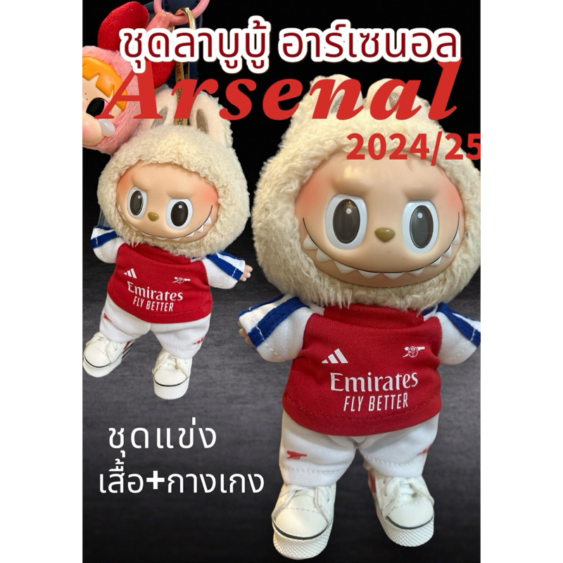ชุดอาร์เซนอลลาบูบู้มาการอง