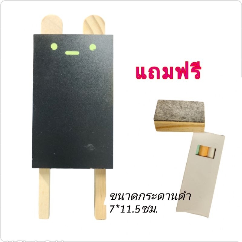 กระดานดำขนาดเล็ก มีขาตั้งในตัวพร้อมของแแถมชอล์ก1กล่องและแปรงลบ 1 ชิ้น ขนาดกระดานดำ 7x11.5ซม.สูงรวมฐาน 180ซม.