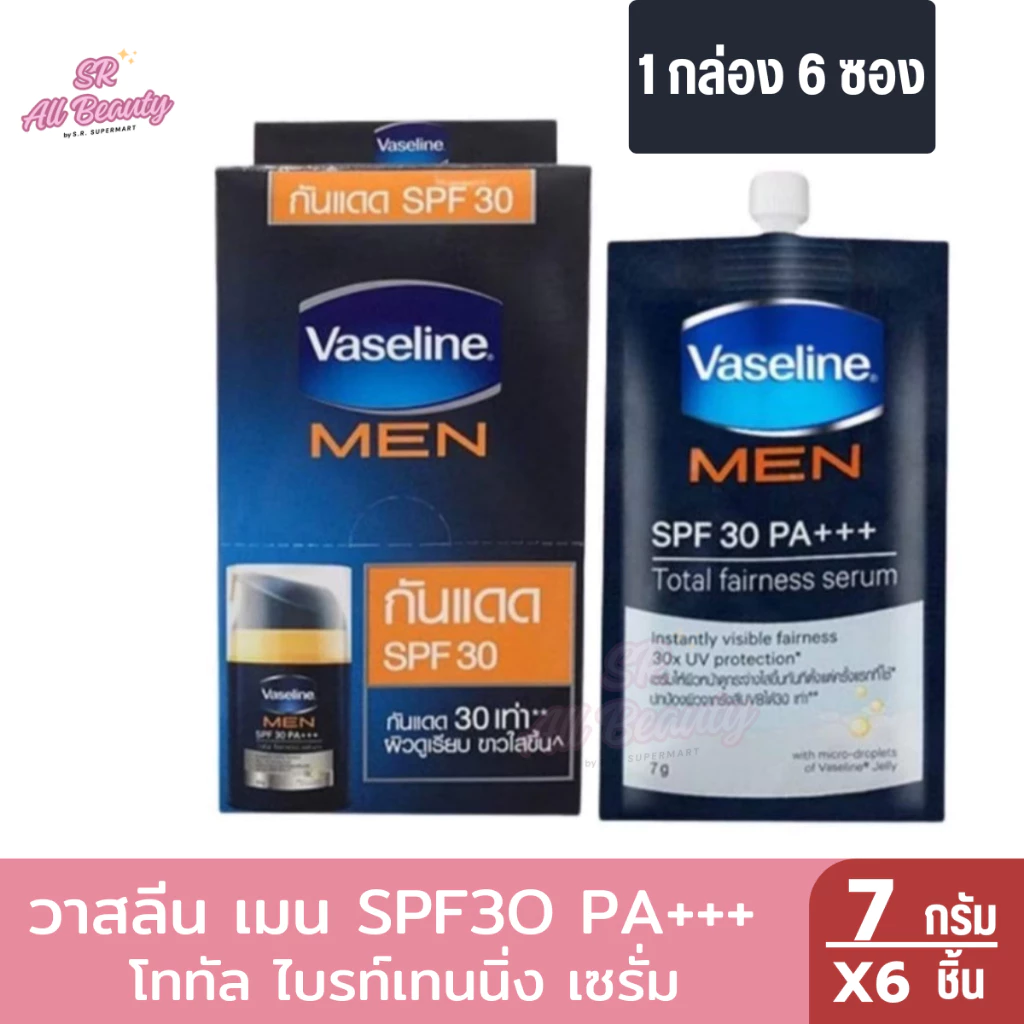 วาสลีน เมน โททัล แฟร์เนส เซรั่ม SPF30 PA+++ 7 กรัม (1 กล่อง 6 ซอง)