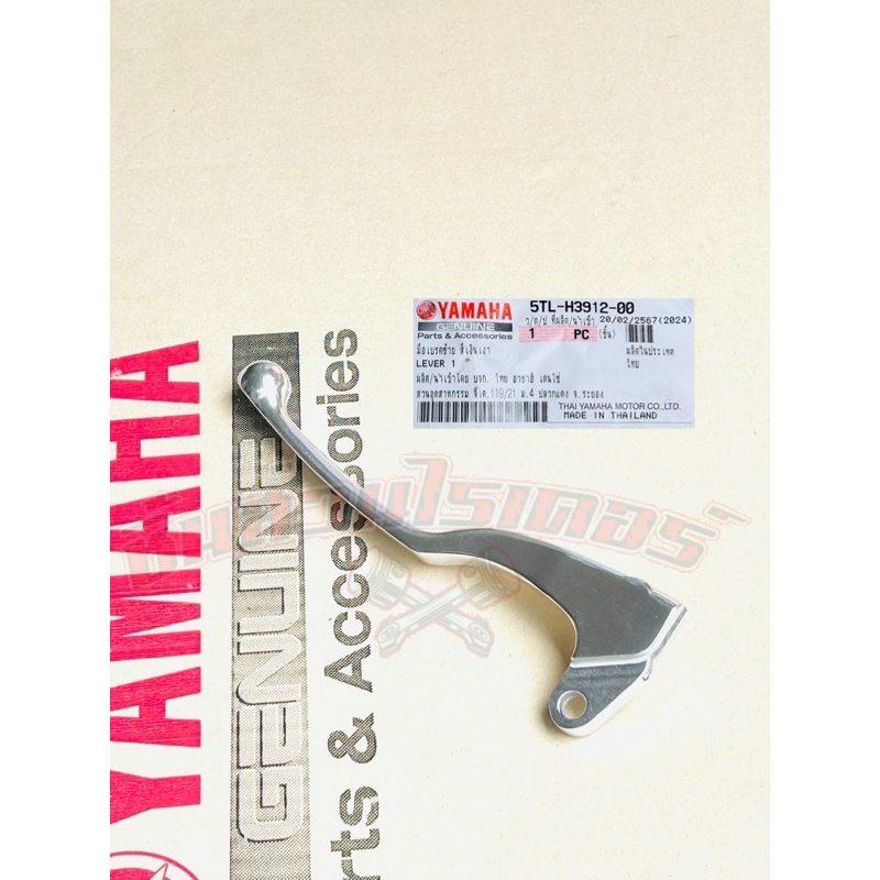 มือเบรคข้างซ้าย แท้ศูนย์ YAMAHA มีโอ ตัวเก่า,ฟีโน่,ฟีโน่ เกย์แยก,มีโอ 2 ตา,มีโอ ตาโต (5TL-H3912-00)