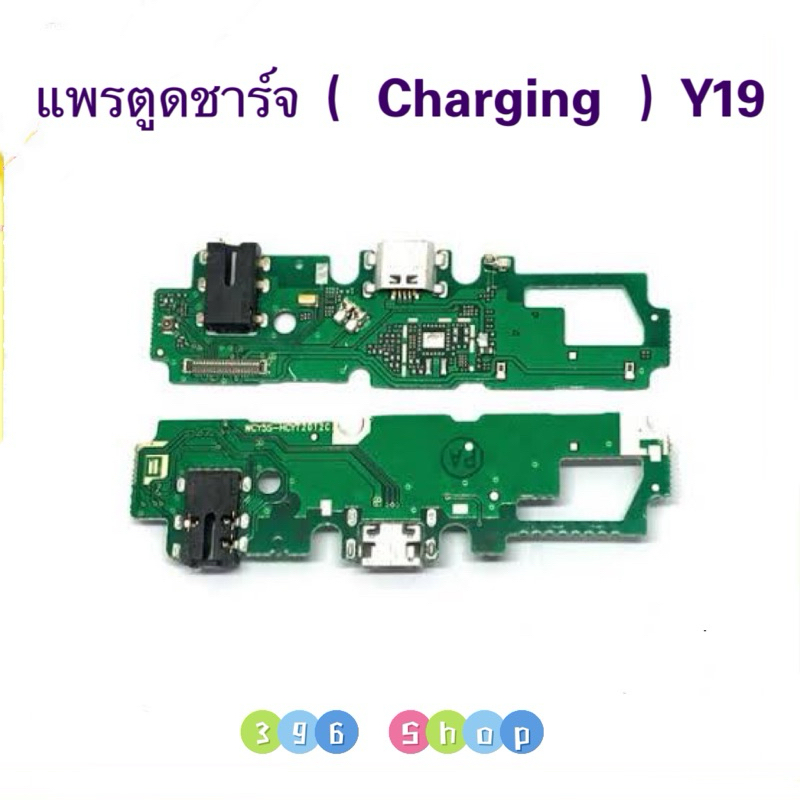 แพรตูดชาร์จ （ Charging Board Flex ） vivo Y19