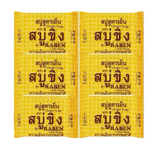 [ 6 ก้อน ]🧼🫚Raben🧼🫚ราเบนสบู่ขิง สูตรเย็น 130 กรัม Ginger Soap สบู่ราเบนขิง สูตรเย็น สบู่ ราเบน ขิง สิว