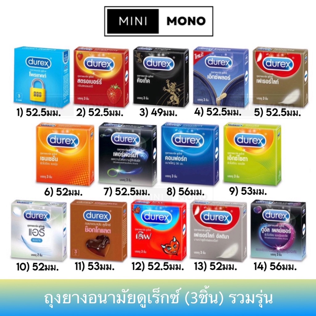ถุงยางอนามัยดูเร็กซ์ (กล่อง 3ชิ้น) รวมทุกรุ่น Durex Condom ถุงยางอนามัยแบบบาง ขนาด 49-56มม.