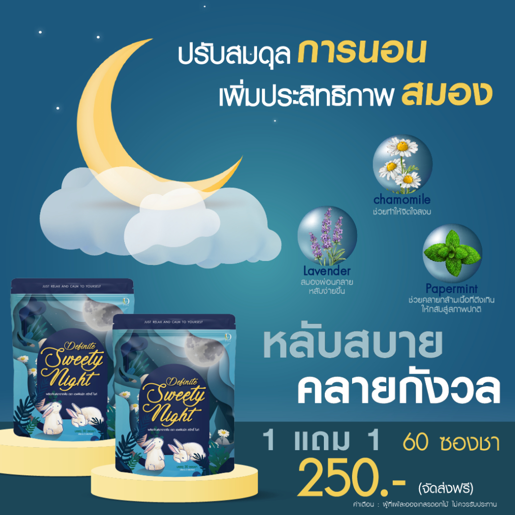 (1แถม1) ชาฝันหวาน สวีทตี้ไนท์ ชาอโรม่า หลับง่าย หลับสบาย ผ่อนคลาย ลดเหนื่อยล้าสะสม อ่อนเพลีย ปวดหัว