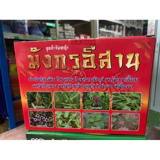 ชุดกำจัดหญ้ามังกรอีสาน