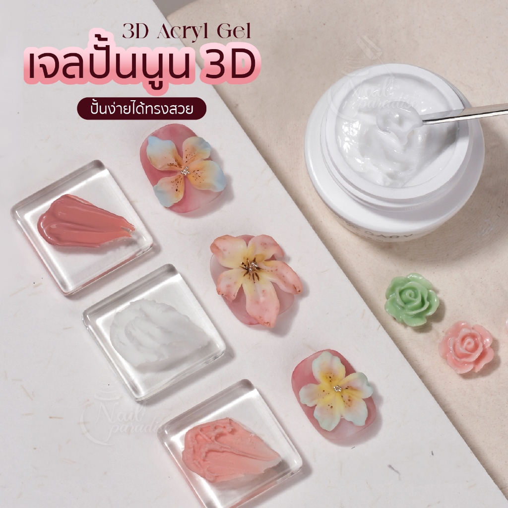 GAOY สีเจลเพ้นท์เล็บ 3D เนื้อสีขาว ผสมสีใช้งานได้ เจลปั้นนูน เจลปั้น ขึ้นรูปง่าย GR 333
