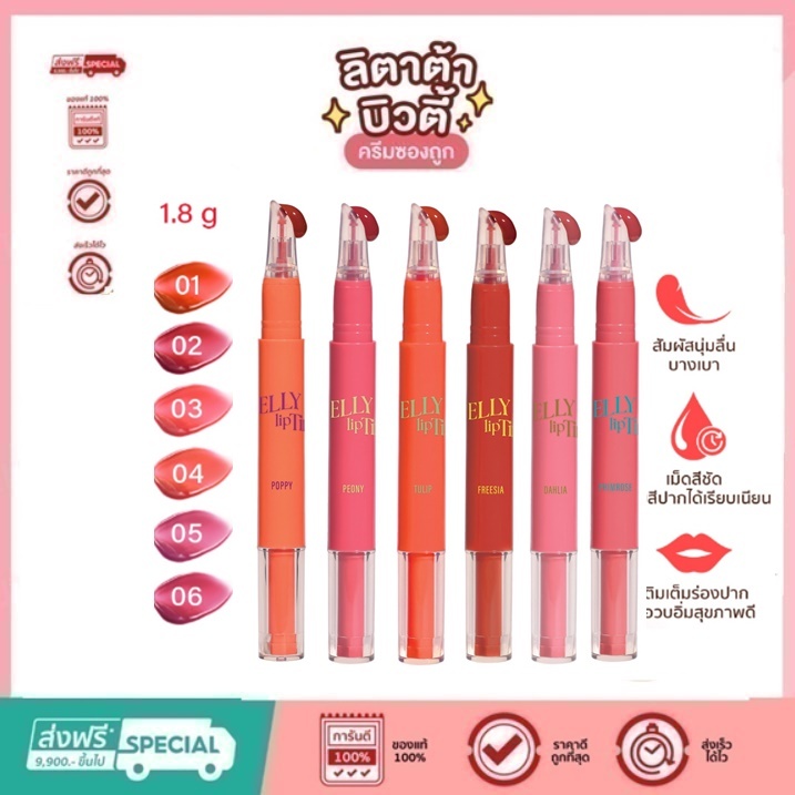 Merrezca Jelly Lip Tint ลิปทิ้นท์เจลลี่ เนื้อนุ่ม สีละมุนมอบฟินิชลุคฉ่ำวาว 1.8 กรัม