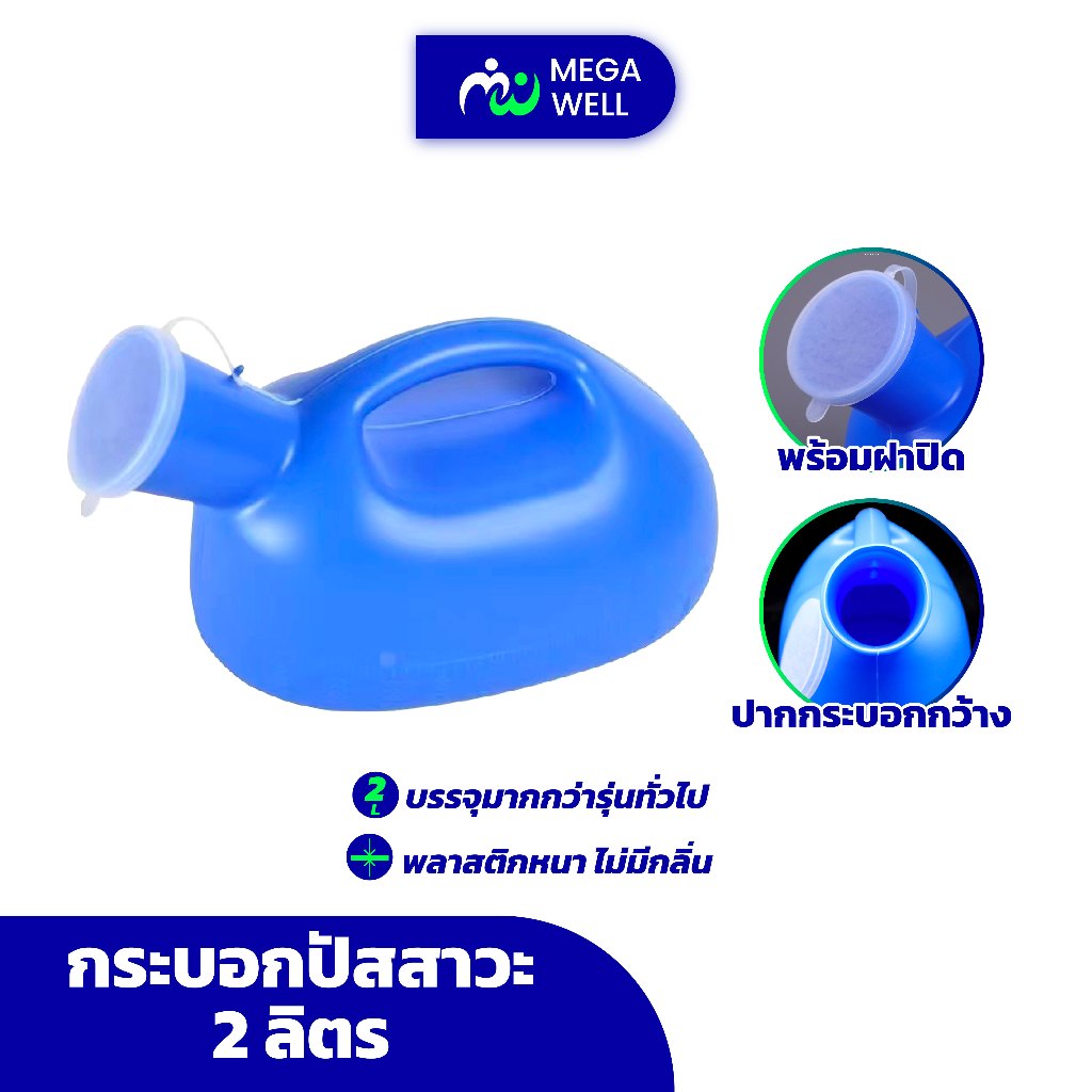 [พร้อมส่ง] กระบอกปัสสาวะ 2,000ml กระบอกฉี่ กระบอกปัสสาวะชาย กระโถนปัสสาวะ กรวยปัสสาวะ