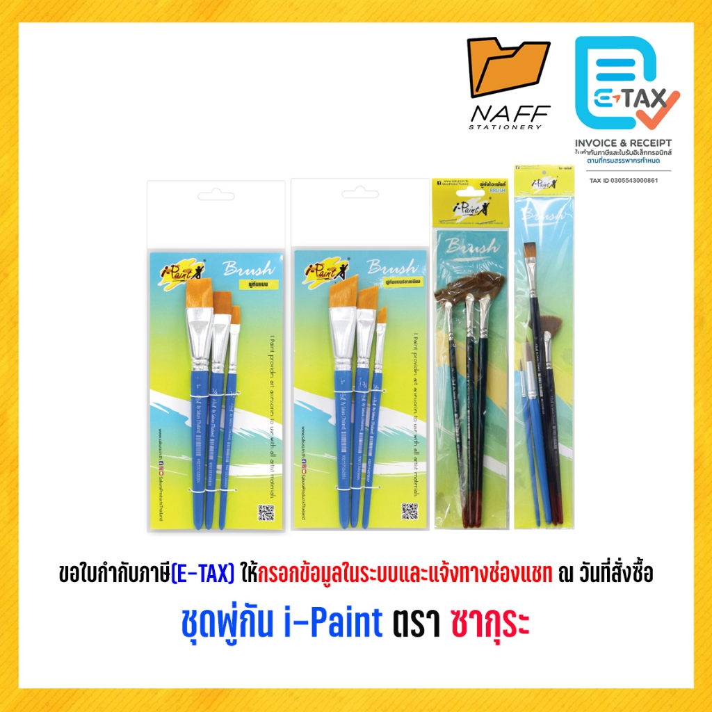พู่กันแบน i-paint SAKURAชุด(7 ชิ้น)