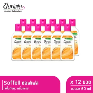 Soffell ซอฟเฟล โลชั่นกันยุง กลิ่นเฟรช 60 ml. x 12