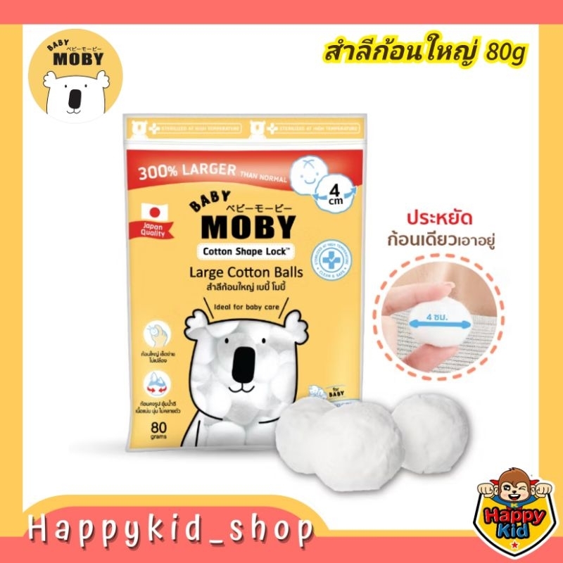 BABY MOBY เบบี้ โมบี้ สำลีก้อน ขนาดใหญ่ พิเศษ (80g)