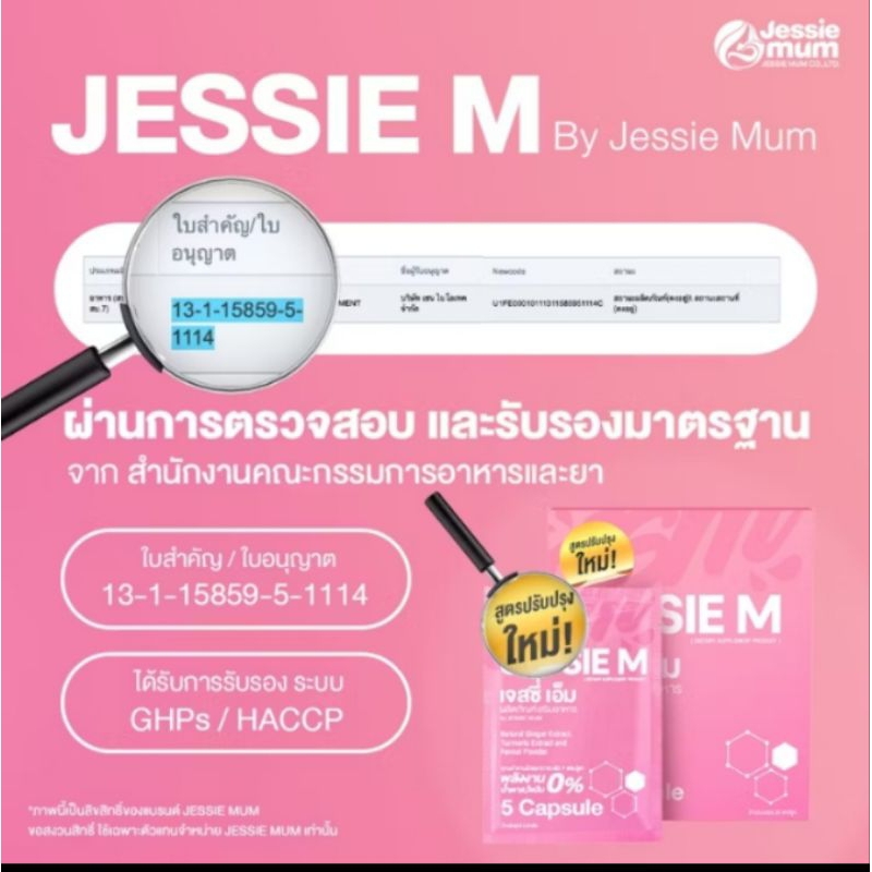 #เจสซี่มัม #Jessie mum#เจสซี่เอ็ม  #Jessie M