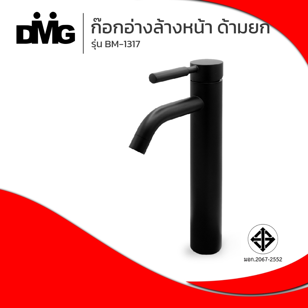 DMG | ก๊อกน้ำอ่างล้างหน้า ด้ามยก ปัดซ้าย/ขวา สแตนเลสสีดำ รุ่น BM-1317