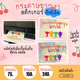 A4 สติ๊กเกอร์ Inkjet กระดาษผิวมันเงา สำหรับ Inkjet / กระดาษ Glossy / Sticker Inkjet