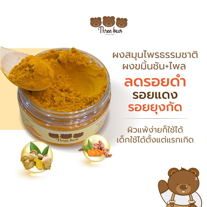 🐻พร้อมส่ง🐻 ผงสมุนไพรอาบน้ำ เด็กใช้ได้ผู้ใหญ่ใช้ดี ผิวเนียนสม่ำเสมอ ลดรอยแพ้ยุง ขาลาย น้ำเหลืองไม่ดี