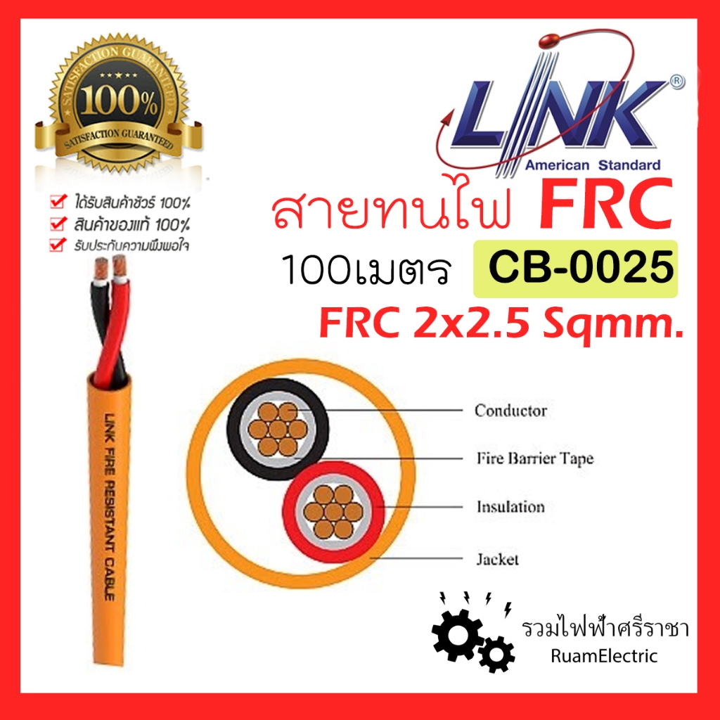 100เมตร LINK สายทนไฟ FRC 2x2.5 CB-0025 1P 1คู่สาย สีส้ม FIRE RESISTANT Twisted CABLE