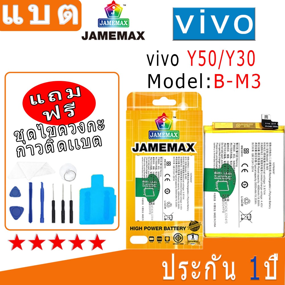 แบต Battery vivo Y50/Y30 Model B-M3 งาน พร้อมเครื่องมือ แบตแท้ งานบริษัท คุณภาพสูง