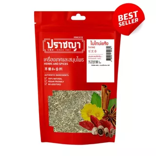 ใบไทม์ อบเเห้ง 50g ตรา ปราชญา ออเเกนิก100%