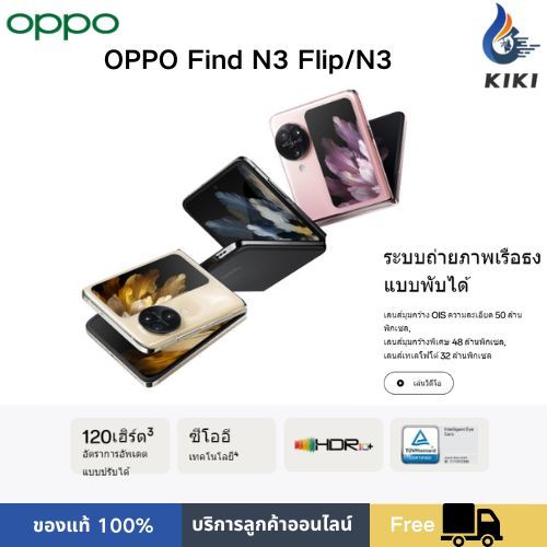 OPPO Find N3 Flip/OPPO Find N3/ชิปรักษาความปลอดภัยที่ผ่านการรับรอง SM2, Hasselblad Portrait, กล้อง S