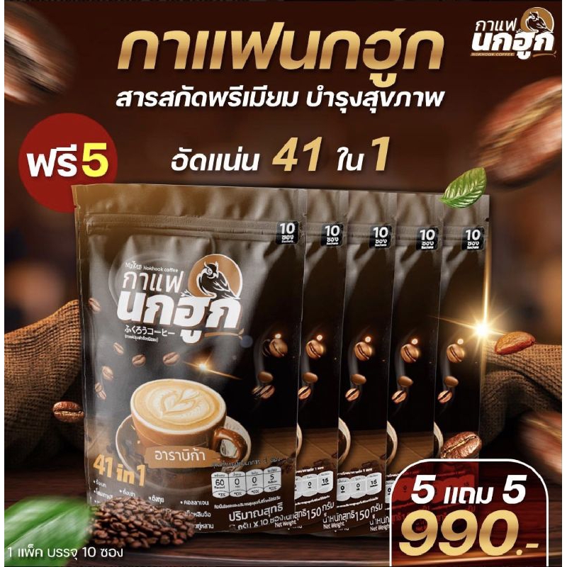 !!ส่งฟรี!! กาแฟ นกฮูก กาแฟเพื่อสุขภาพ 41in1