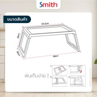 GlobalHouse SMITH โต๊ะวางแล็ปท็อป 68x36x26ซม.รุ่น TG59226 พับได้ สีเทา สินค้าของแท้คุณภาพดี